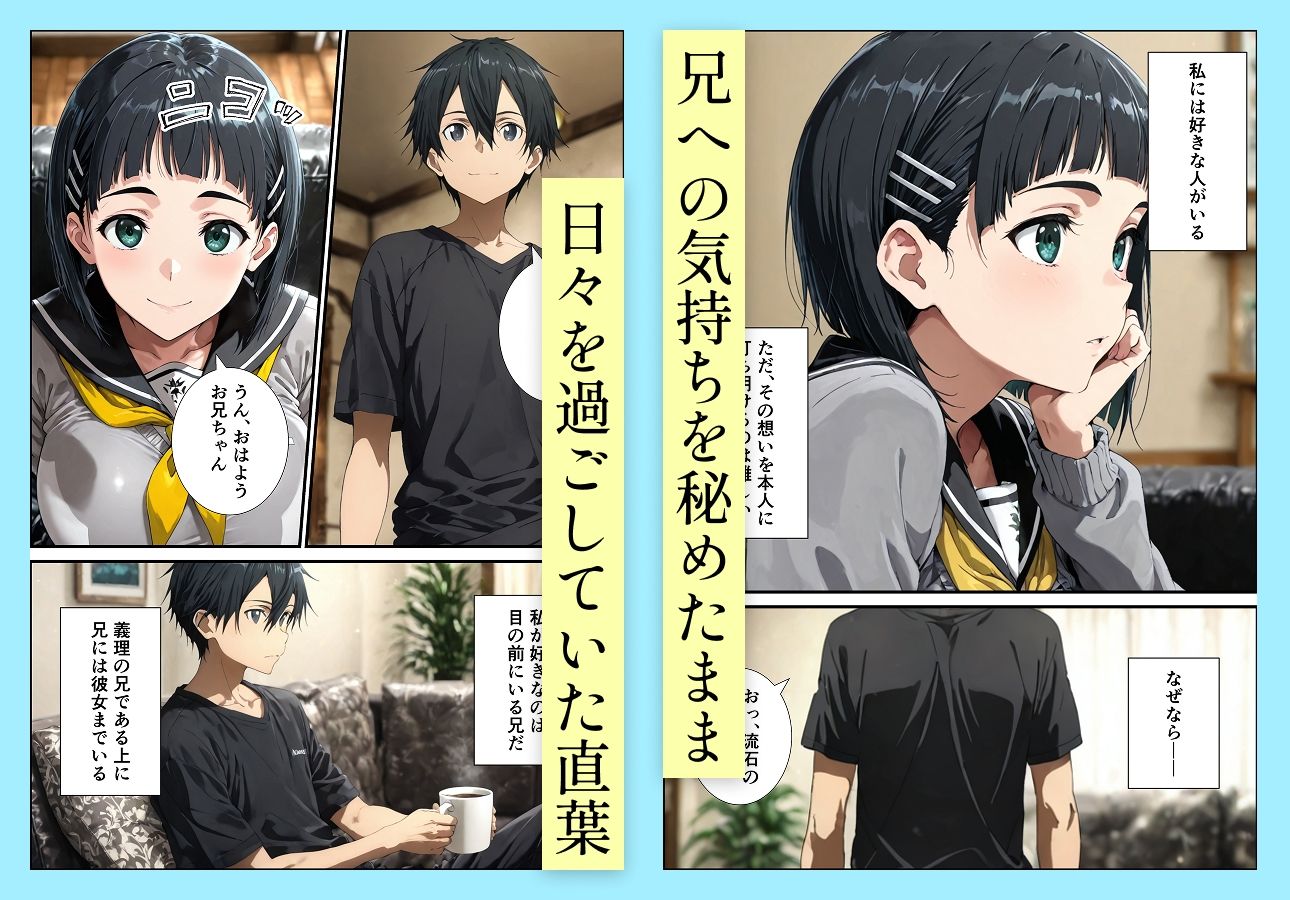 直葉の寝取られ快楽堕ち 画像1