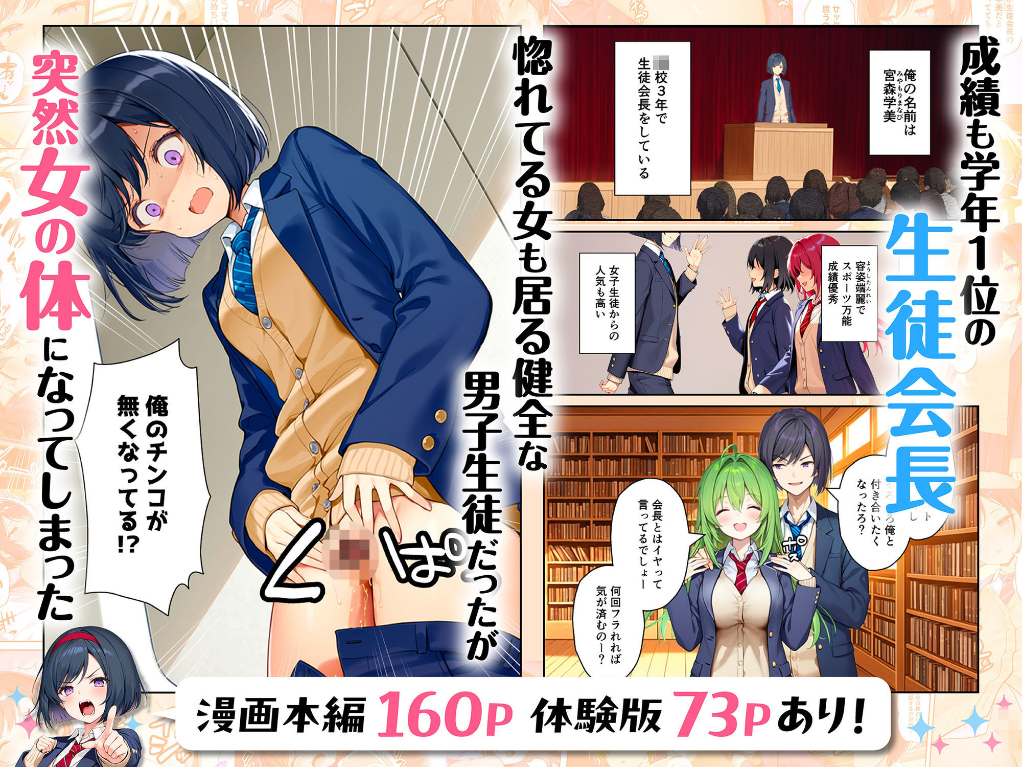 TSさせられた家出中の生徒会長がマチアプでメス堕ちセックスする話 画像1