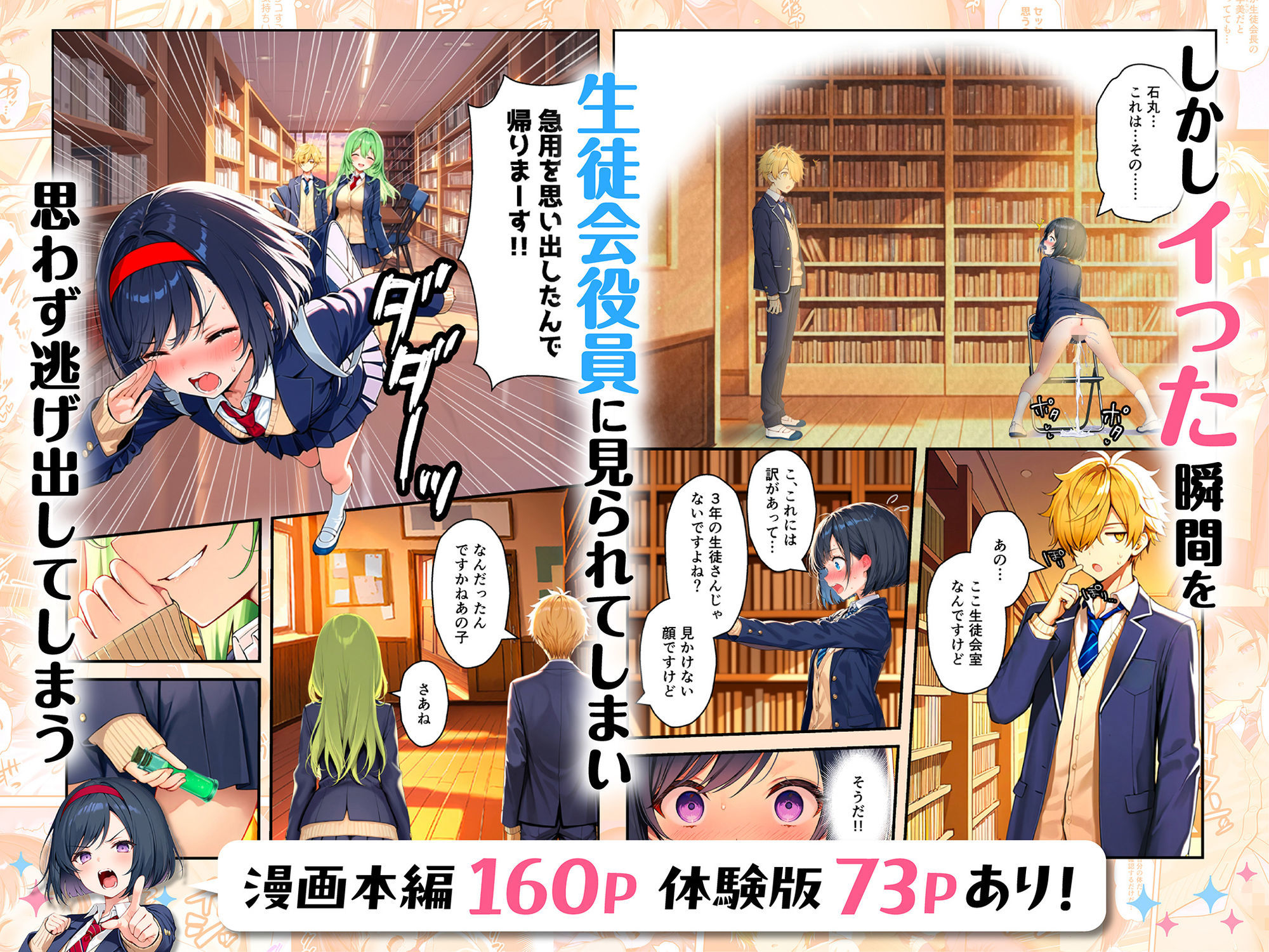 TSさせられた家出中の生徒会長がマチアプでメス堕ちセックスする話 画像3