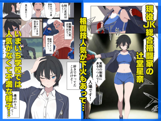 現役JK格闘家は穴モテしたい 画像1