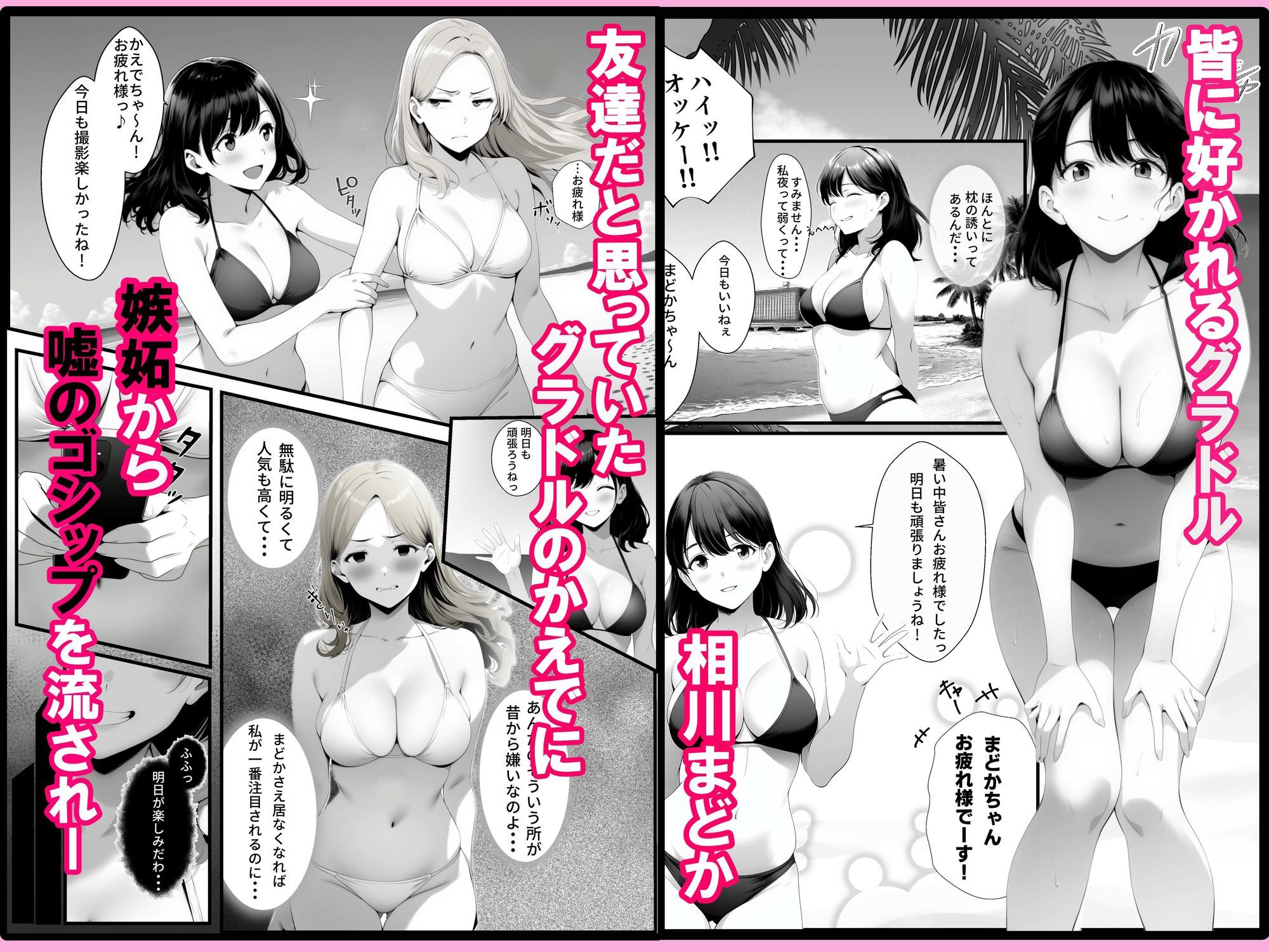 嘘のゴシップで引退した元グラドル（35）が精液中毒になる話 画像1