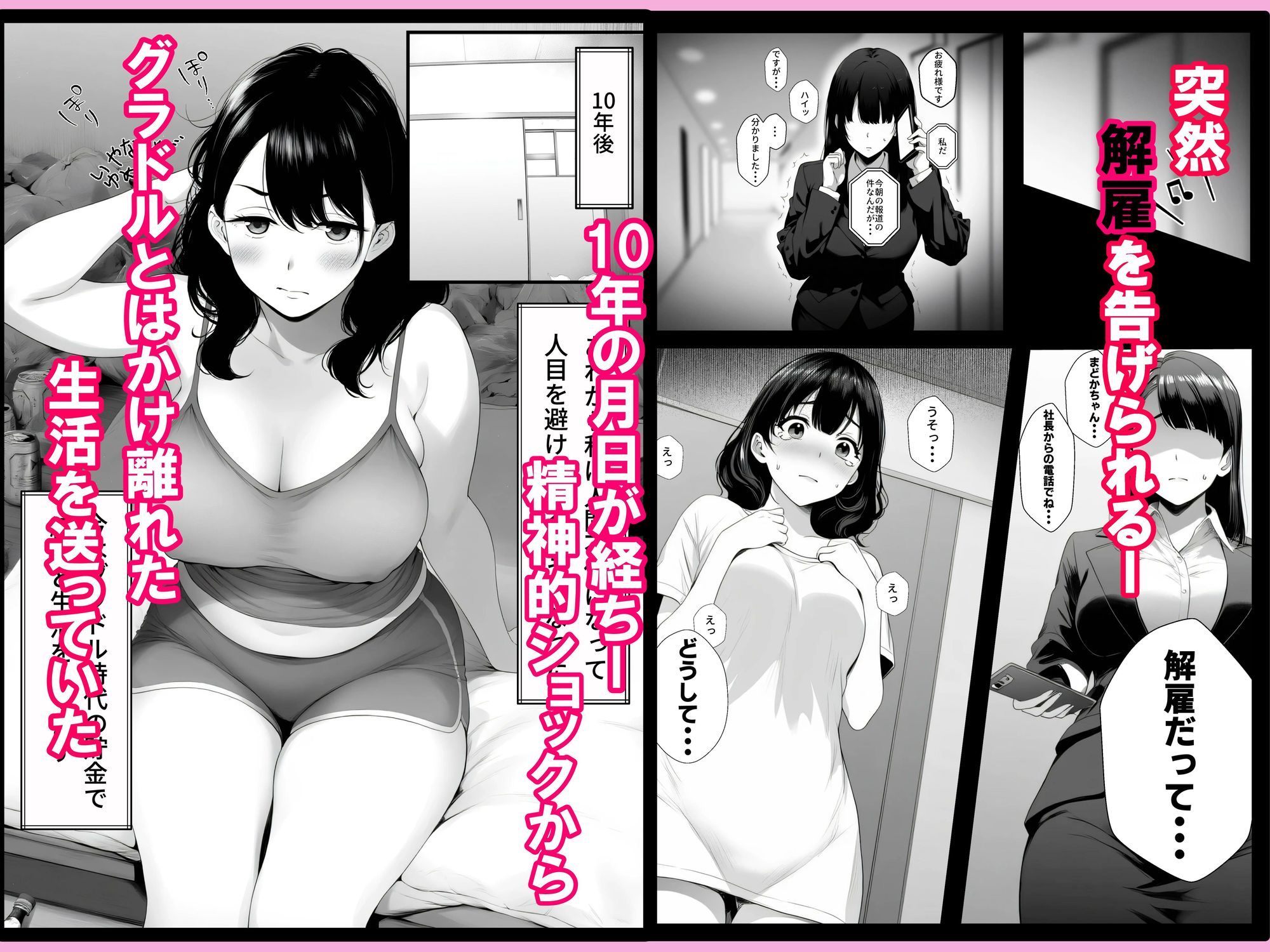 嘘のゴシップで引退した元グラドル（35）が精液中毒になる話 画像2