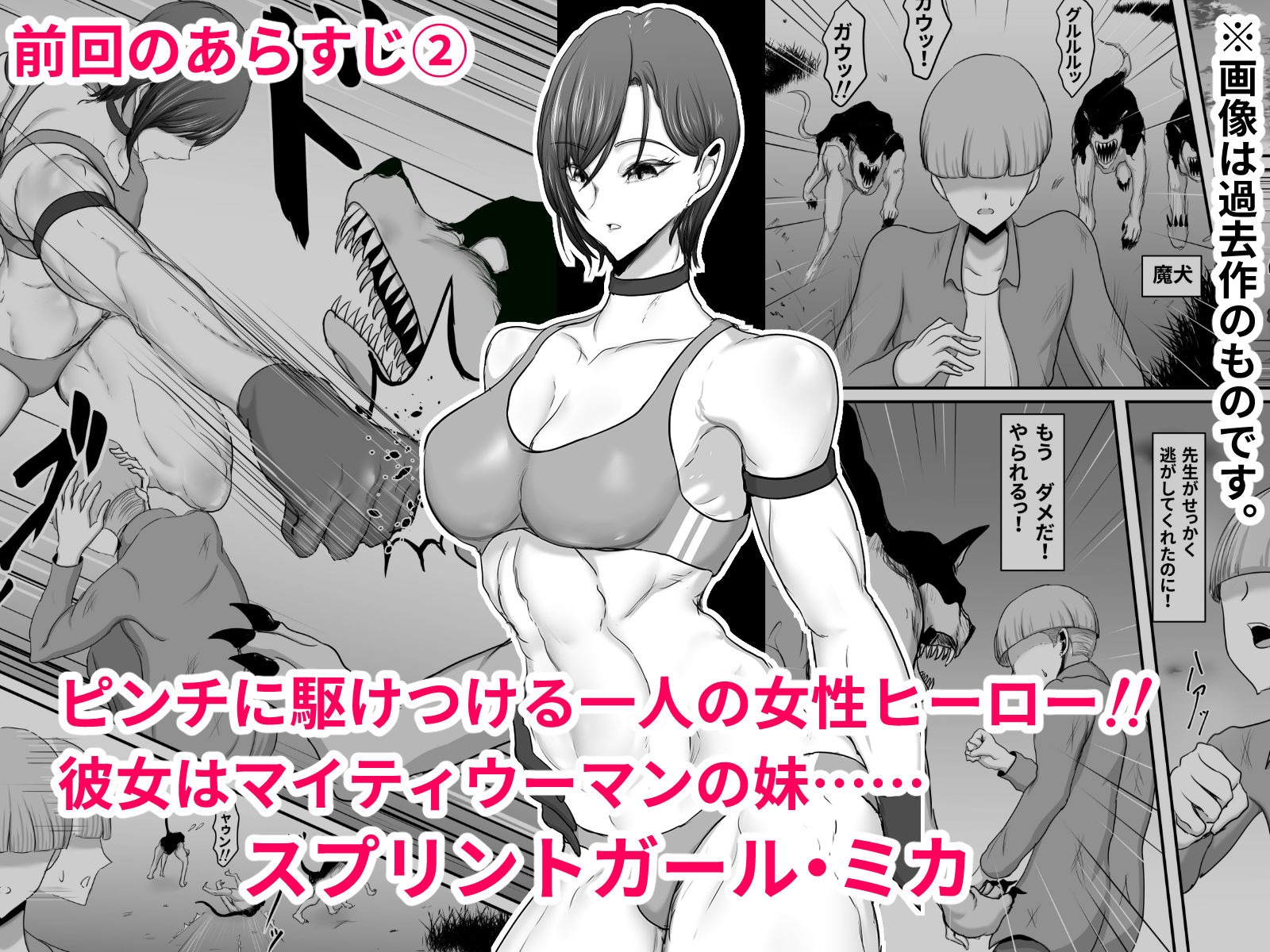 正義のヒーローマイティウーマン3 画像2