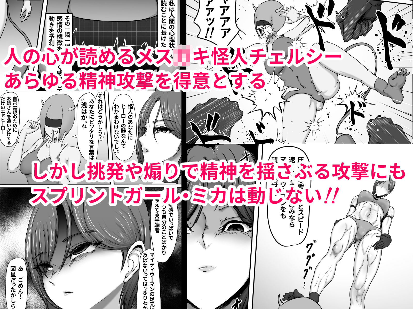 正義のヒーローマイティウーマン3 画像4