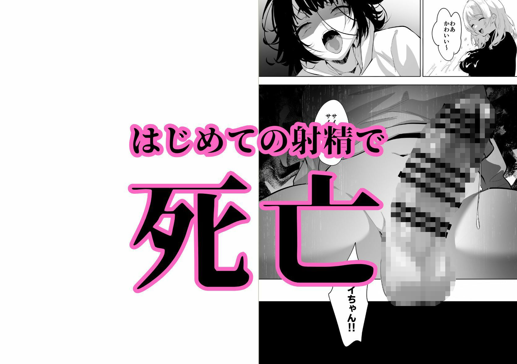 ふたなり死に戻りチャレンジ 〜射精したら死んじゃうけどあの子をイかせたい〜 画像3