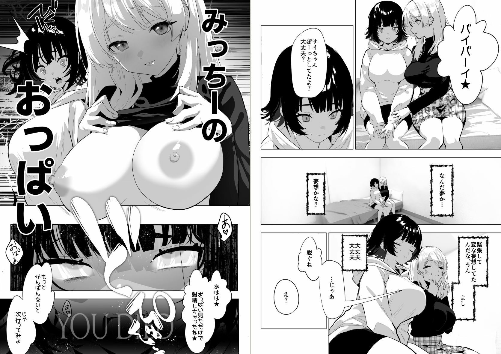 ふたなり死に戻りチャレンジ 〜射精したら死んじゃうけどあの子をイかせたい〜 画像6