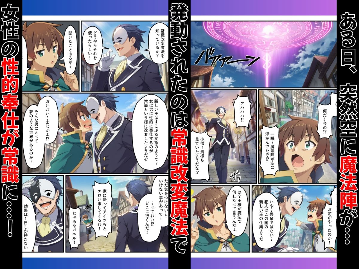 この常識改変された世界に祝福を! 画像1