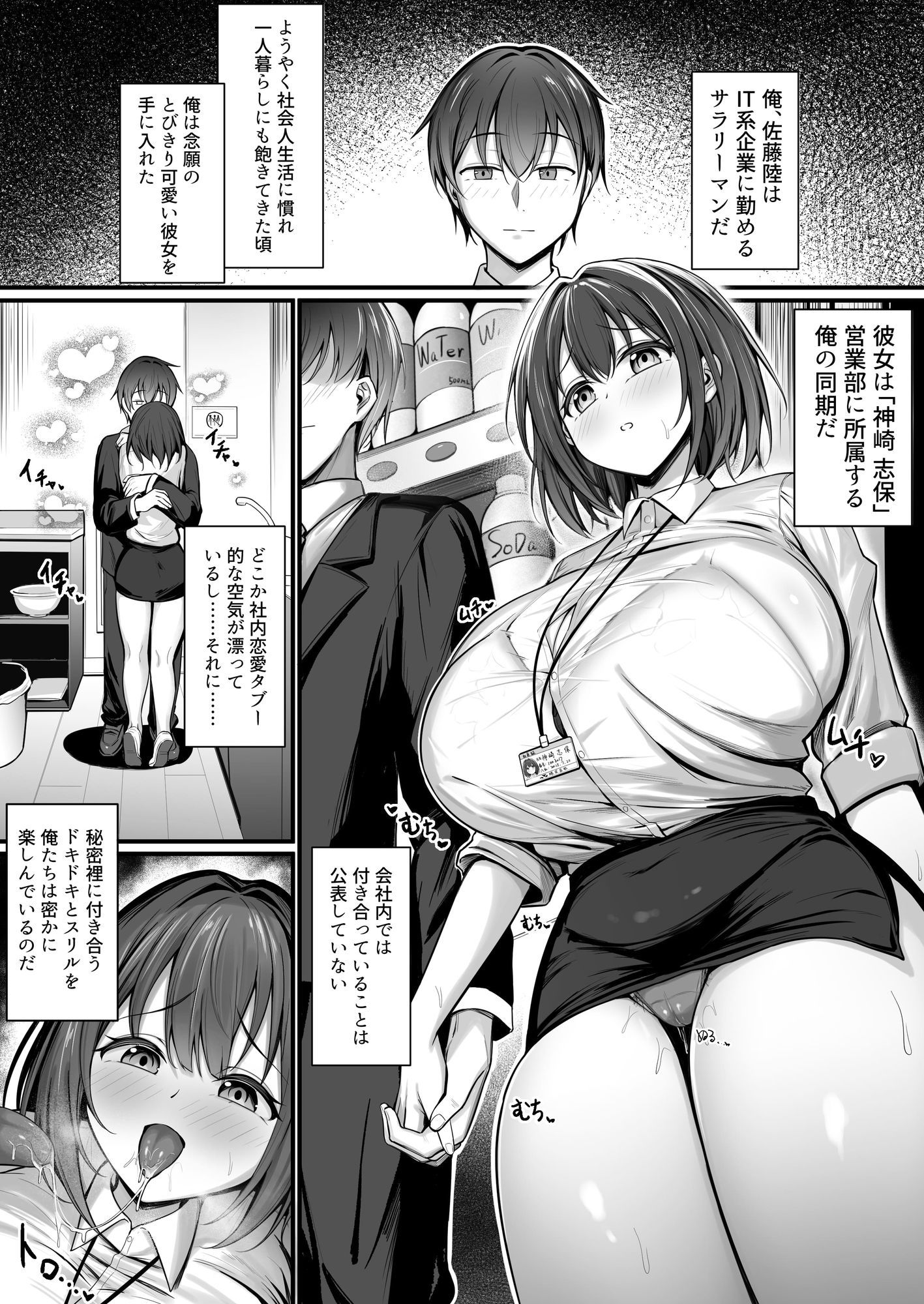 皆が狙ってる新卒ちゃんを寝取らせてみた  Rebirth 画像1