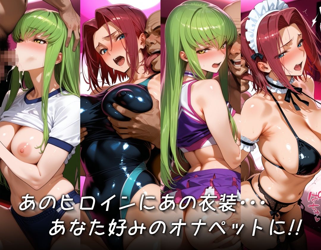 キセカエオナペット -C.○.＆紅○カレン篇 その2- 画像2