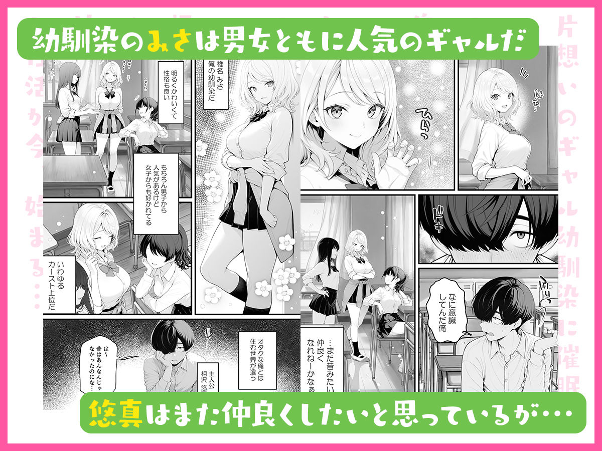 片想いのギャル幼馴染に催●をかけ恋人プレイを満喫！だが実は催●にかかってなくて！？焦ったものの、両想いだと分かり、甘々なセックスが始まりそうに...。しかし、ギャル幼馴染は「催●にかかったふりをしていた間に受けた、モノのように扱われるプレイ」が忘れられなくなっていた。歪んだ関係から始まった僕らの、甘くてハードな性活が今、始まる... 画像2