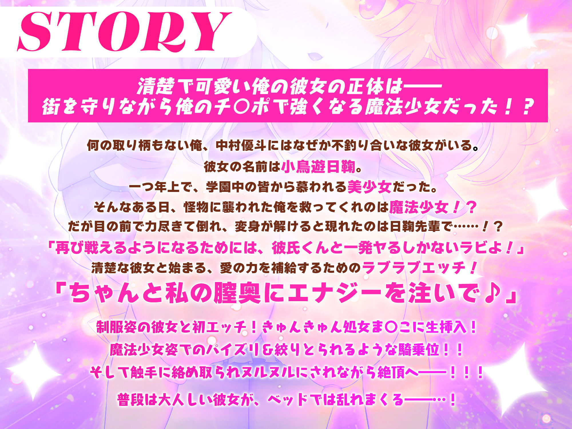 恋人は魔法少女〜エッチしないと強くなれないので、普段は清楚な彼女をイかせまくります！？〜 画像6