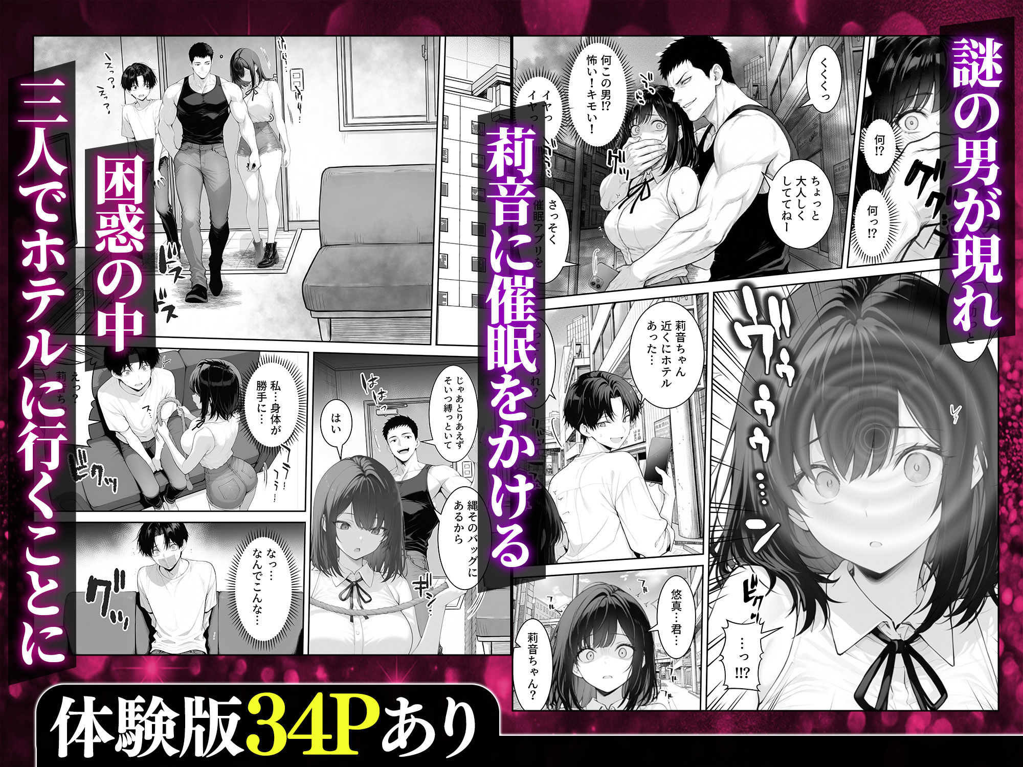 童貞の僕がやっと手にした清楚系彼女は、催●アプリを持つチャラ男に奪われ、目の前で寝取られる 画像4