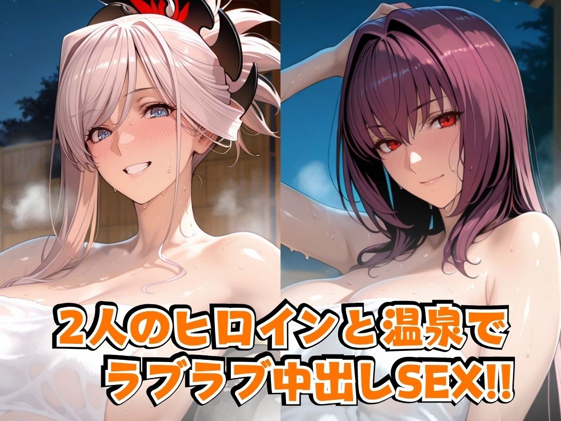 武○&スカ○ハin温泉 画像2