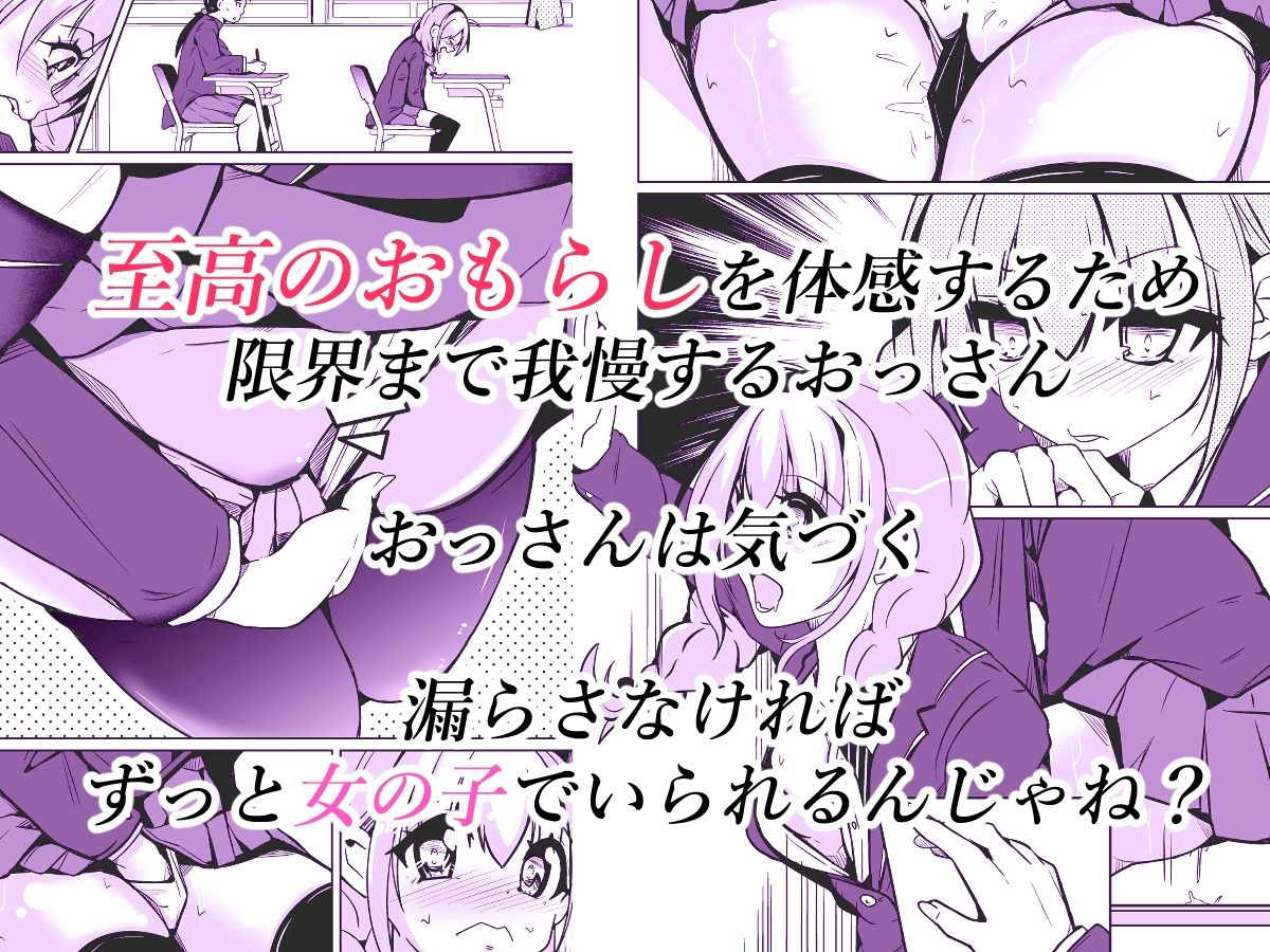 女の子になっておもらしがしたい！ 画像2