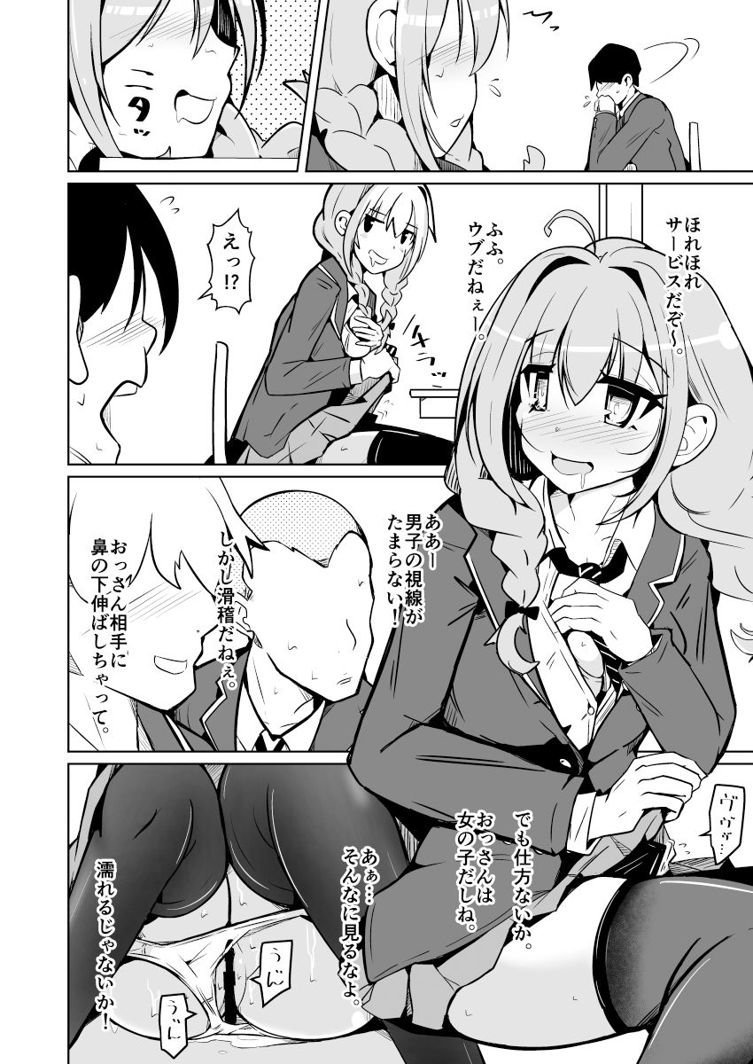 女の子になっておもらしがしたい！ 画像10