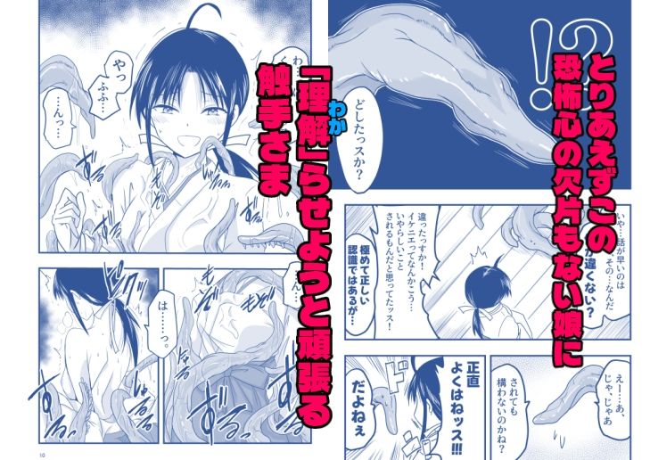 触手は贄に理解らせたい! 画像3