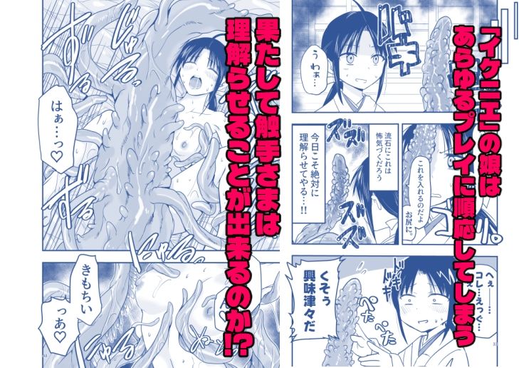 触手は贄に理解らせたい! 画像5