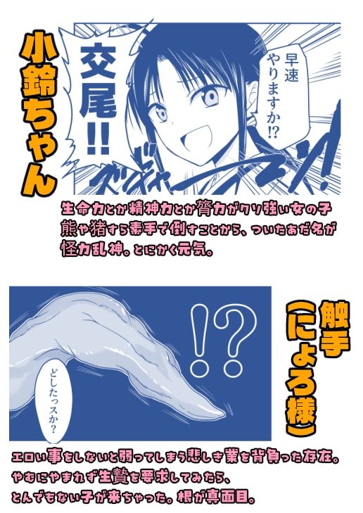 触手は贄に理解らせたい! 画像6