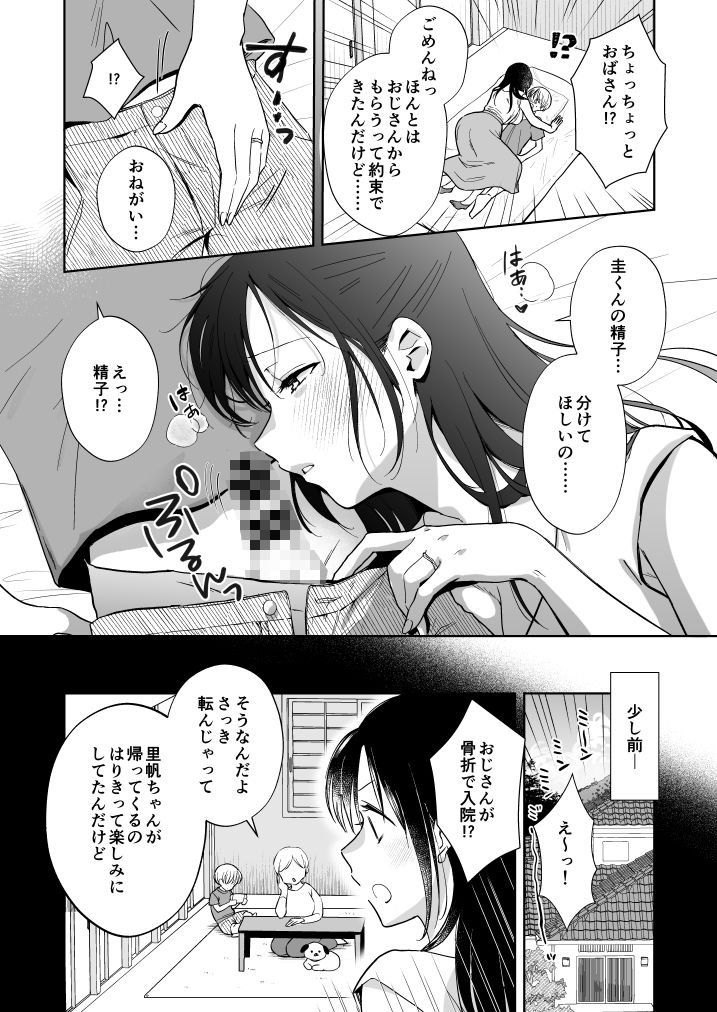 いっぱいわけてね 画像1