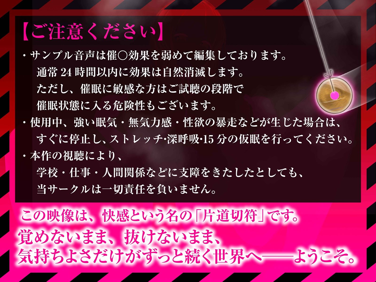 【?警告:催●音声未体験の方はご遠慮ください】深層快楽∞崩壊催●──覚めない。止まらない。白目を剥く脳イキ地獄の無限ループ。【フルアニメーション!】 画像2