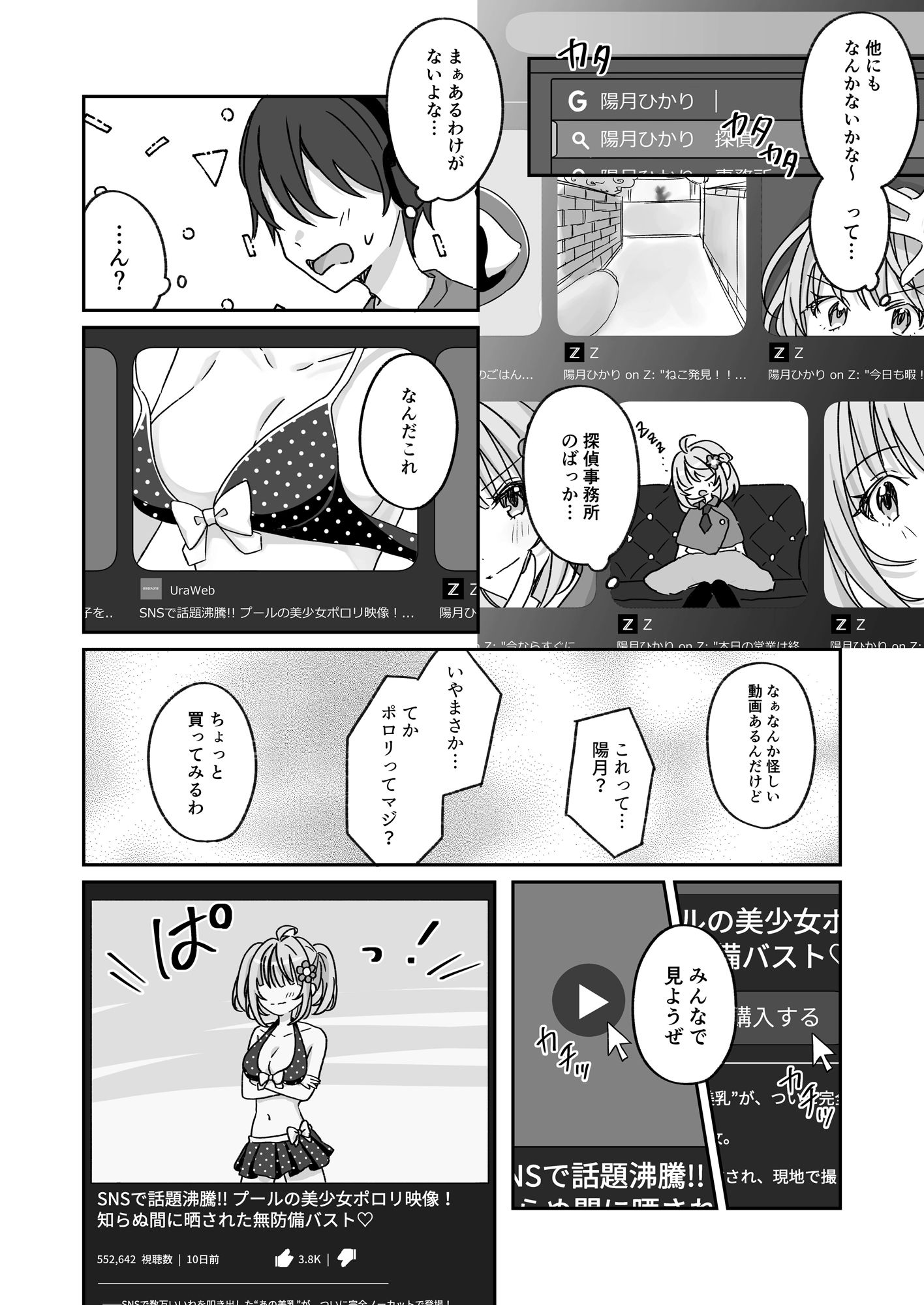 プールで強●ポロリ!? 水着美女を狙う変態男を捕まえろ!-AFTER- 画像2