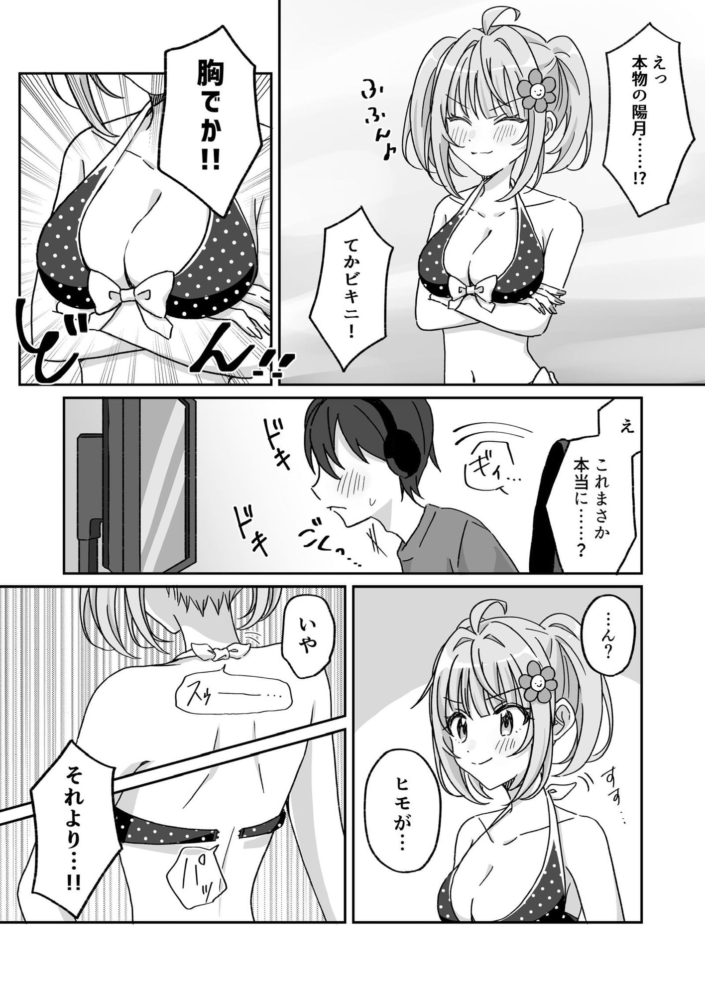 プールで強●ポロリ!? 水着美女を狙う変態男を捕まえろ!-AFTER- 画像3