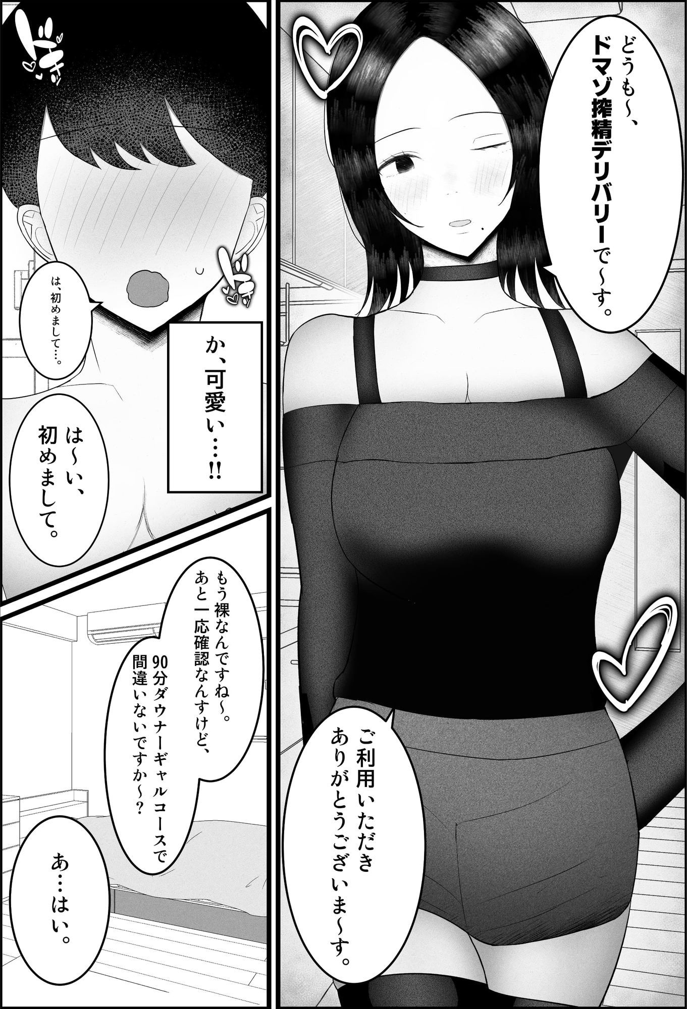 ドマゾ搾精デリバリーで来たダウナーギャルがやばすぎた…。 画像1