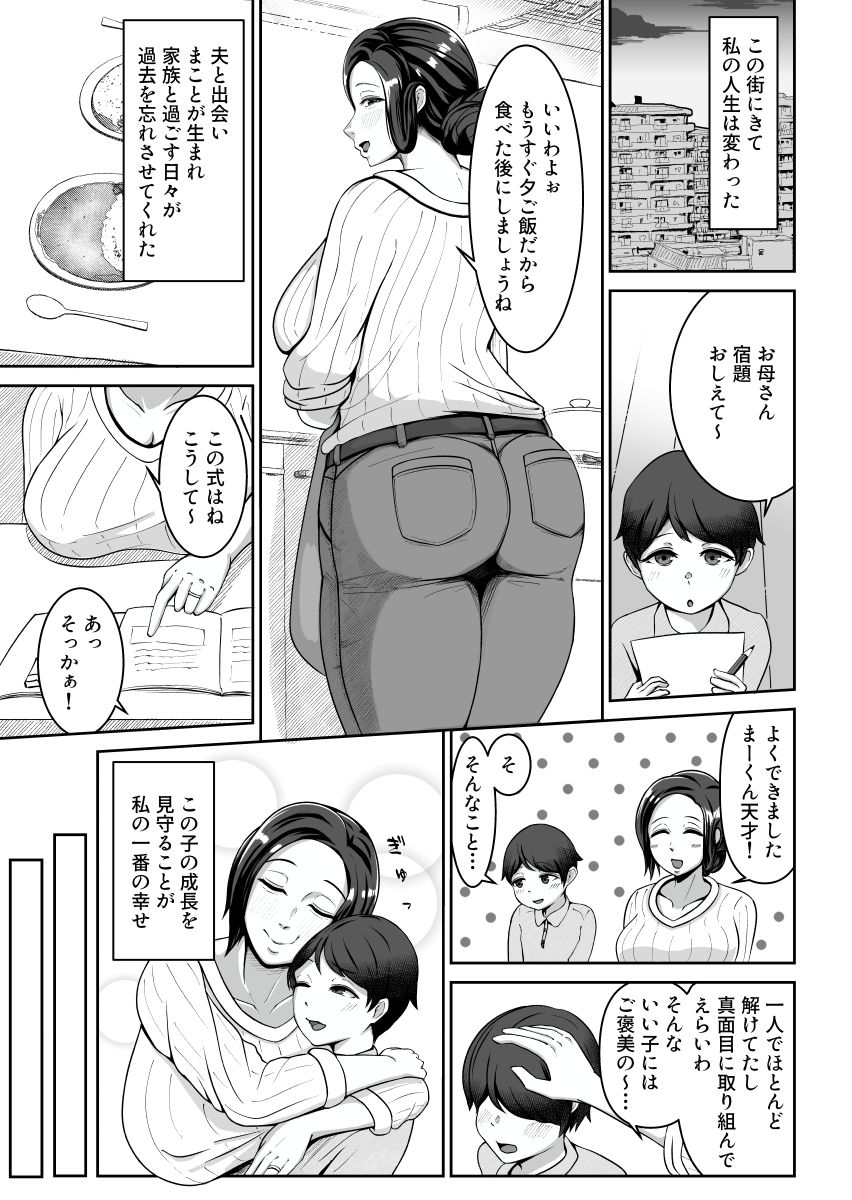 お母さん、戻されました 画像1