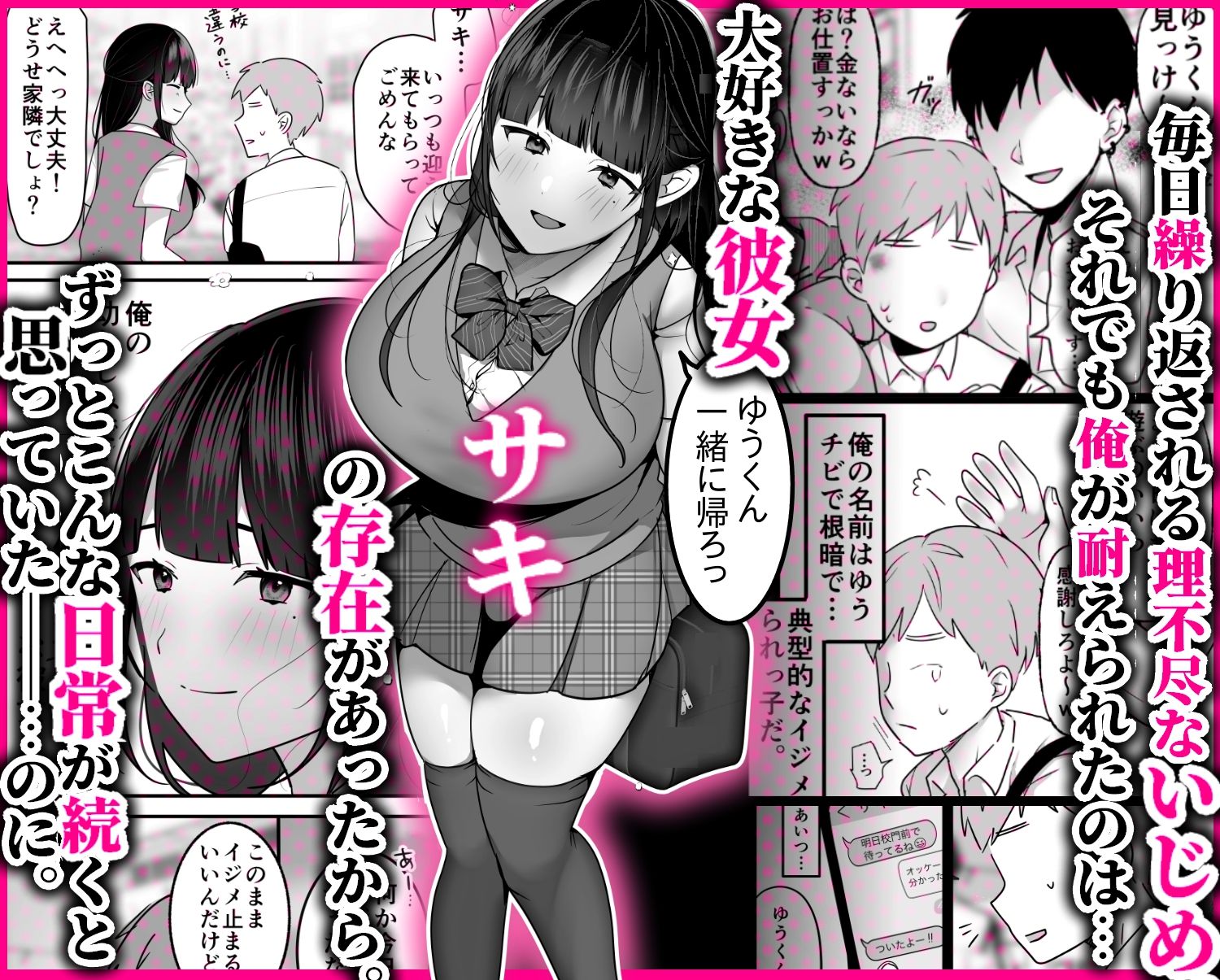 裏彼女開発・上 〜僕を守るために身代わりになった彼女NTR 快楽調教編〜 画像1