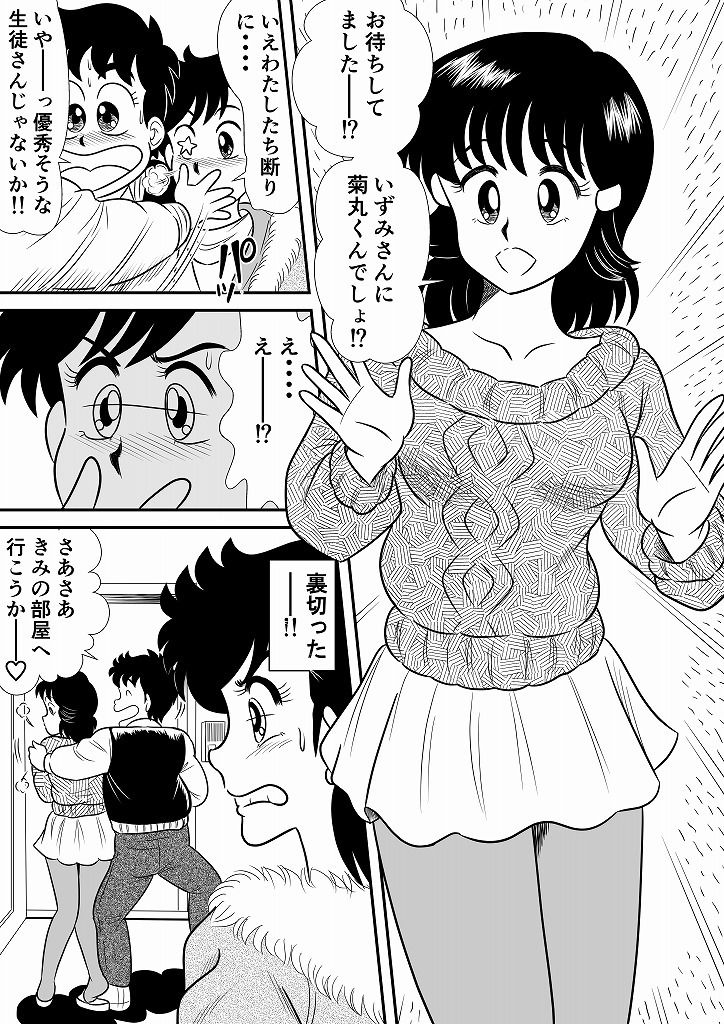 いずみちゃん敏感ハート9 画像2