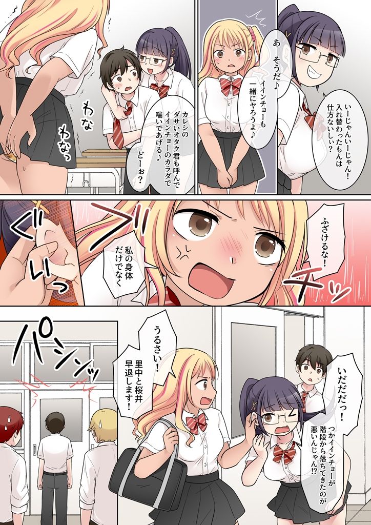 秀才先輩カノジョがギャルと入れ替わり!? 画像2