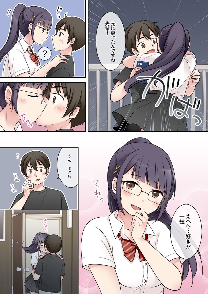 秀才先輩カノジョがギャルと入れ替わり!? 画像4