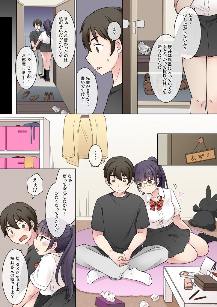 秀才先輩カノジョがギャルと入れ替わり!? 画像5