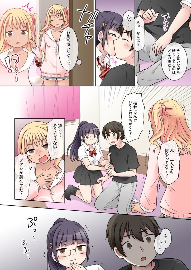 秀才先輩カノジョがギャルと入れ替わり!? 画像6