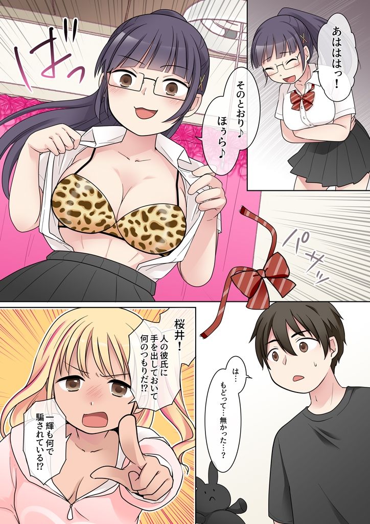 秀才先輩カノジョがギャルと入れ替わり!? 画像7