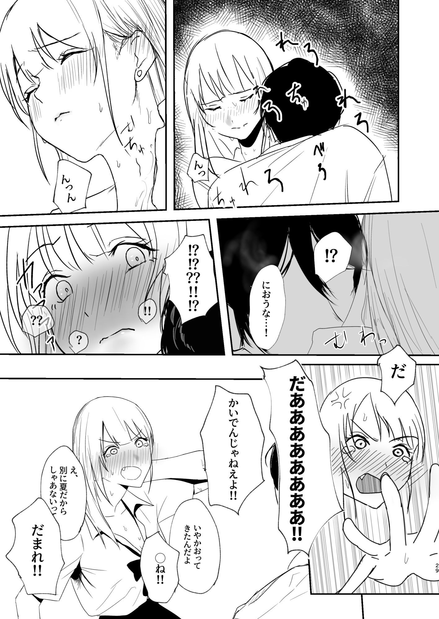 ギャルにいたずらする話  （前編） 画像1