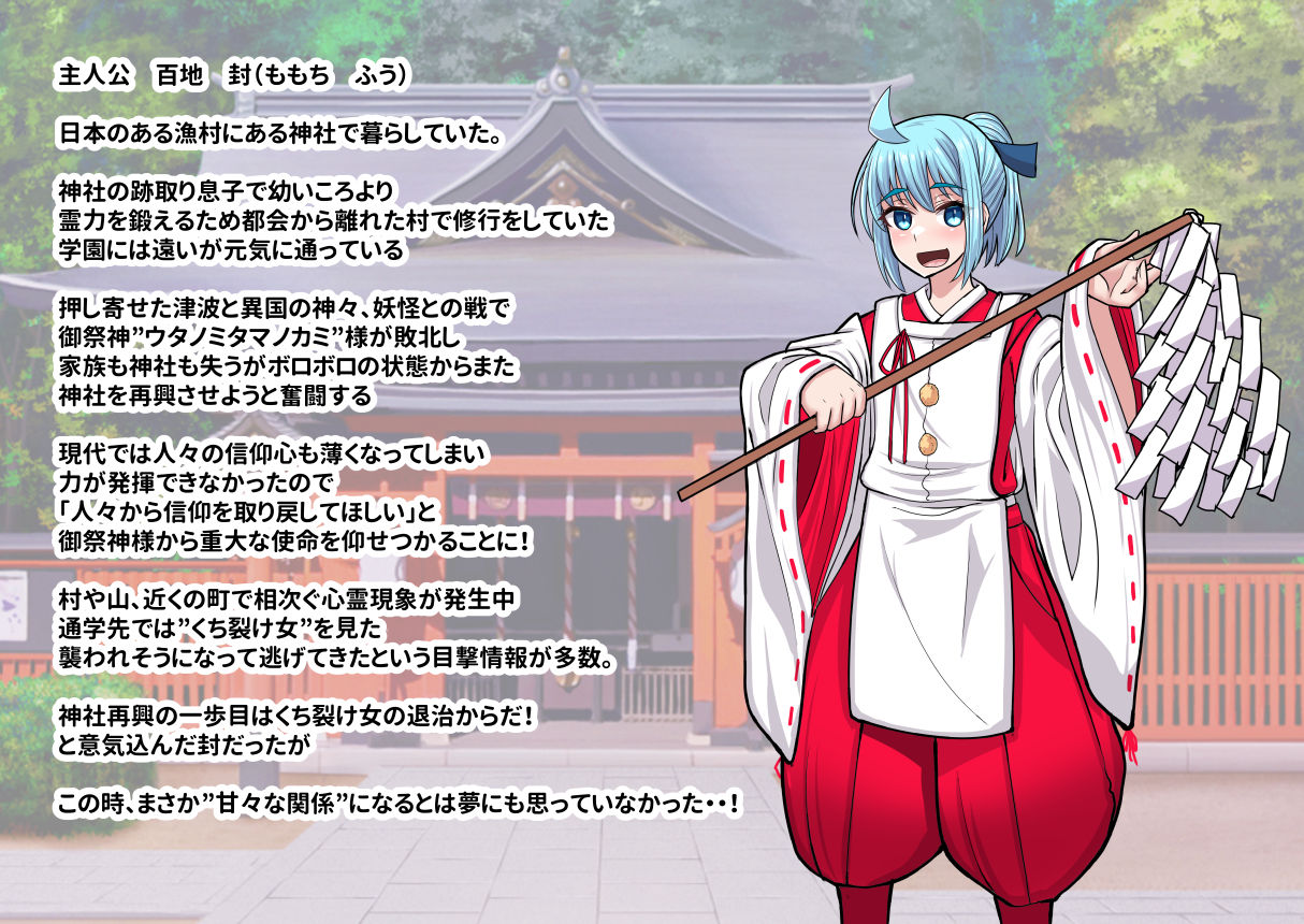 噂の口裂け女は地雷系美少女だった！？退治が出来るのか神主君！ 画像3