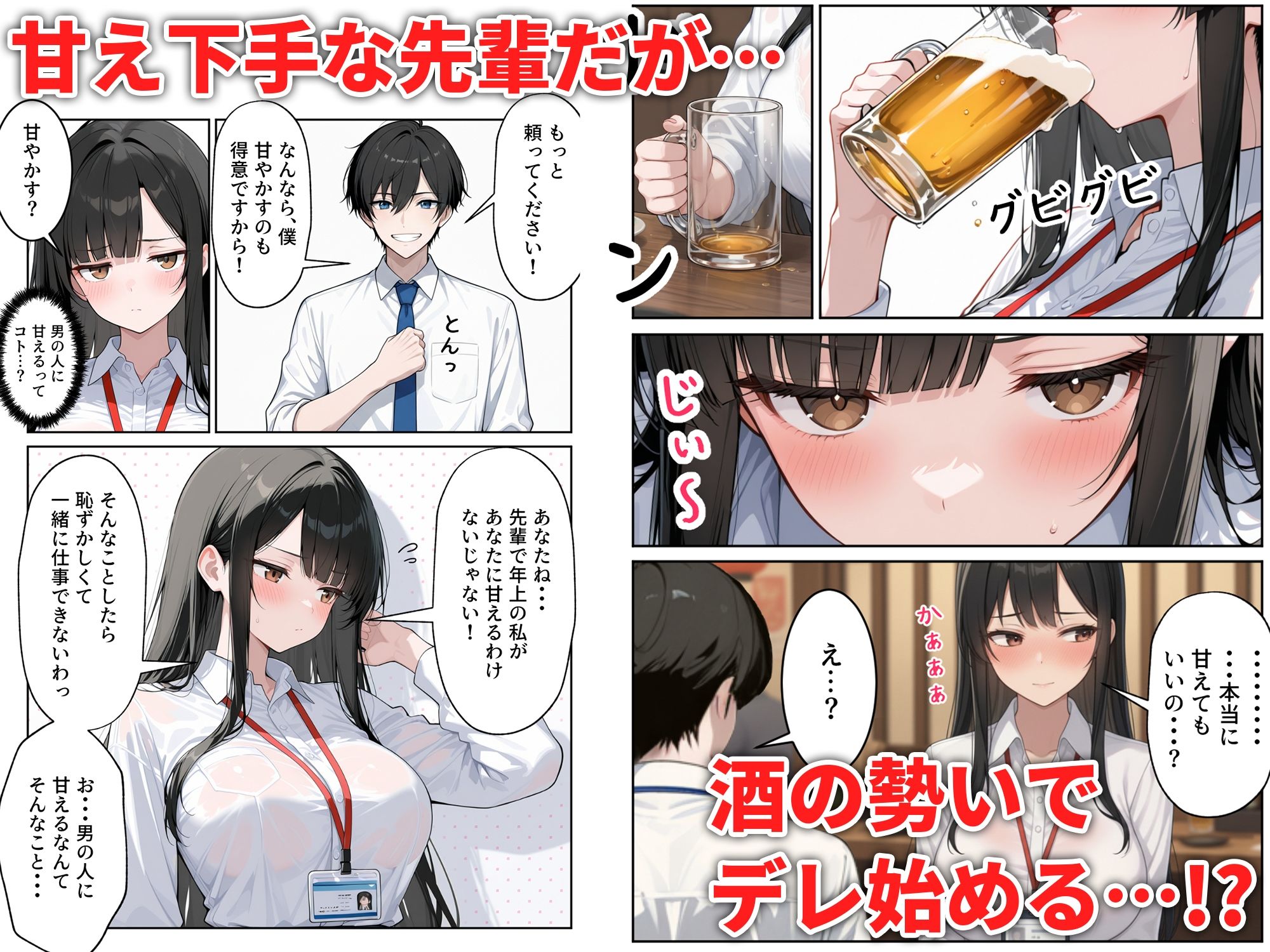 先輩えっち クール系なのにアホ可愛い女上司をお持ち帰りした話 画像4