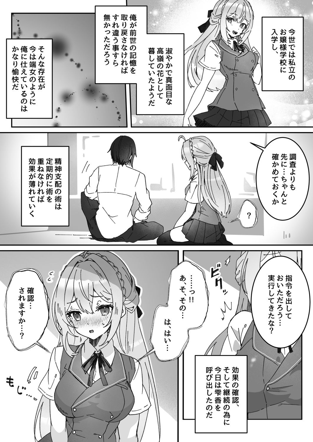 洗脳済み女子の従属レベル確認記録 画像3