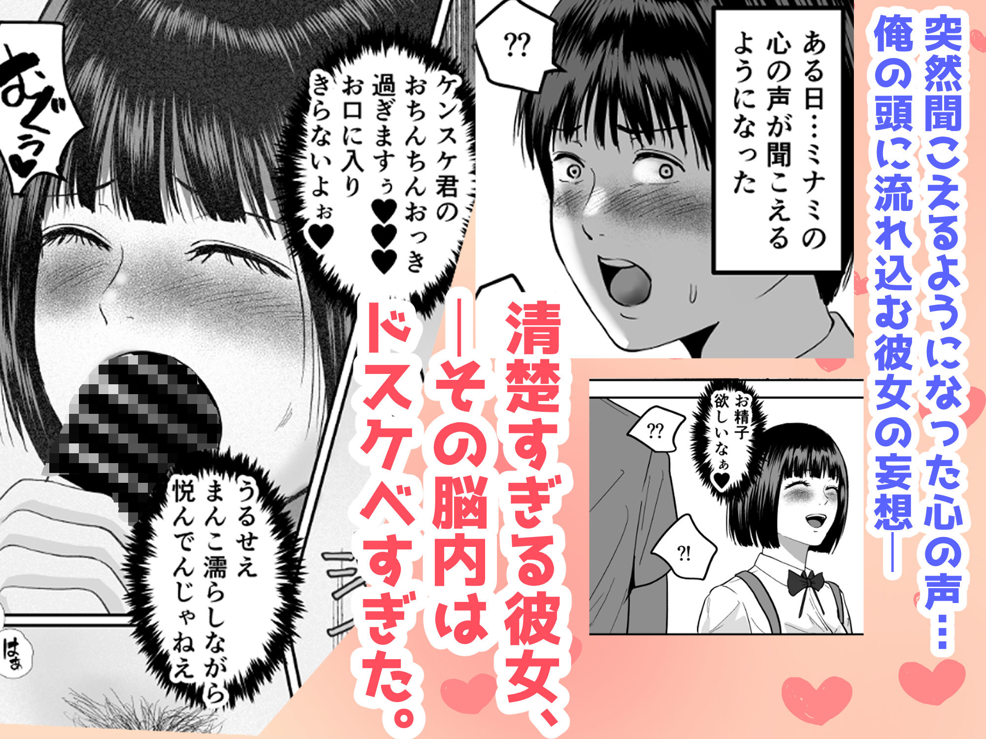 清楚系彼女の脳内がエッチな妄想で埋め尽くされていたんですが。 画像4