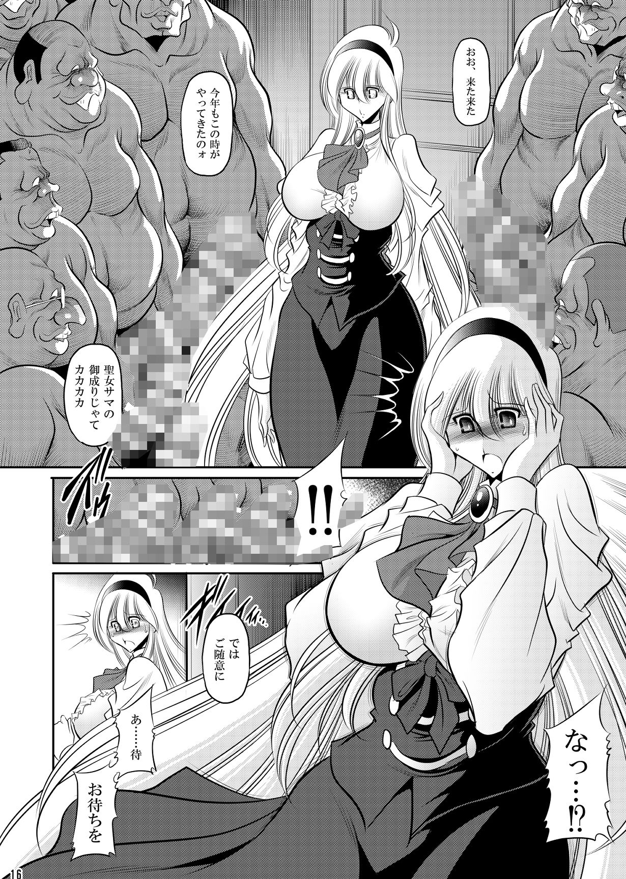 聖女の贖罪 画像2