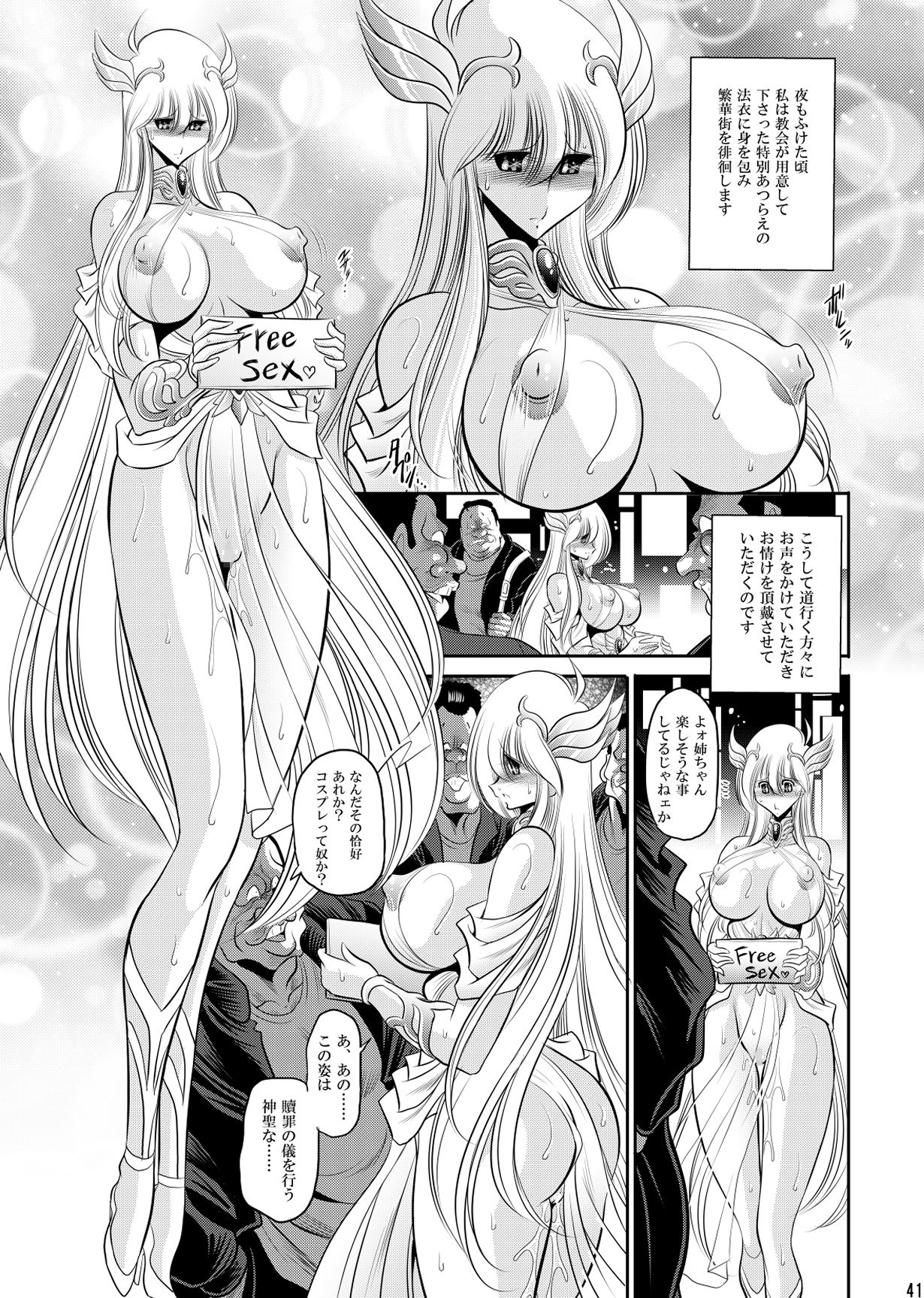 聖女の贖罪 画像5