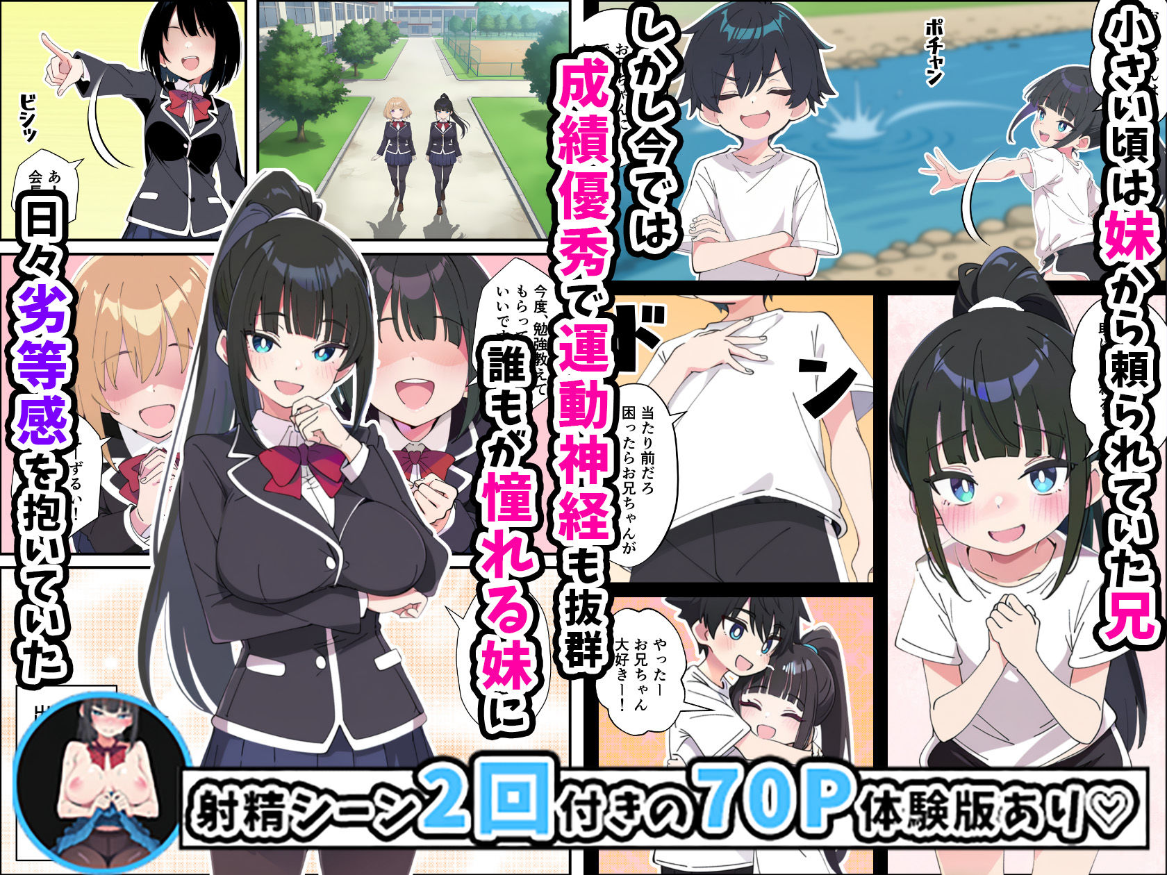 みんなの憧れの生徒会長である妹がエロ漫画大好きな変態だと発覚したので 濃厚あまあまセックスした話 画像2