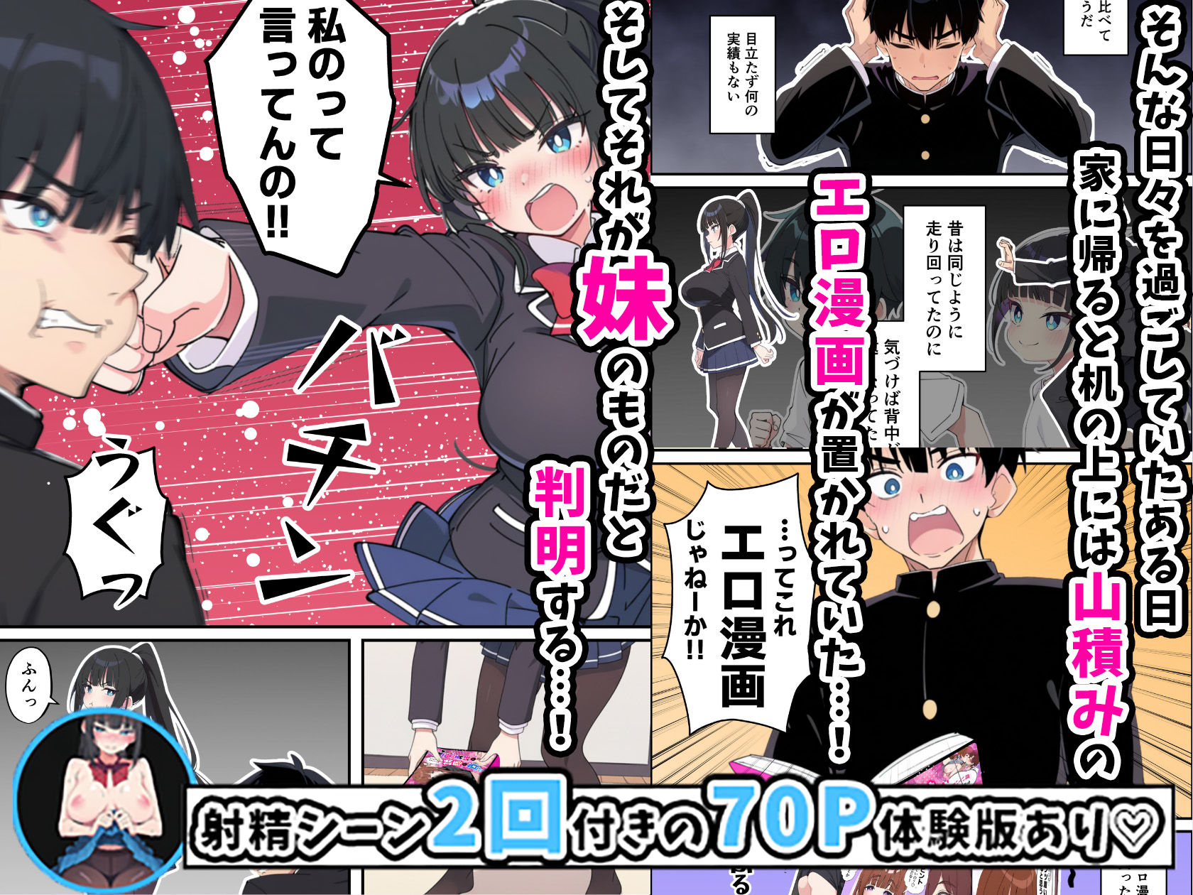 みんなの憧れの生徒会長である妹がエロ漫画大好きな変態だと発覚したので 濃厚あまあまセックスした話 画像3