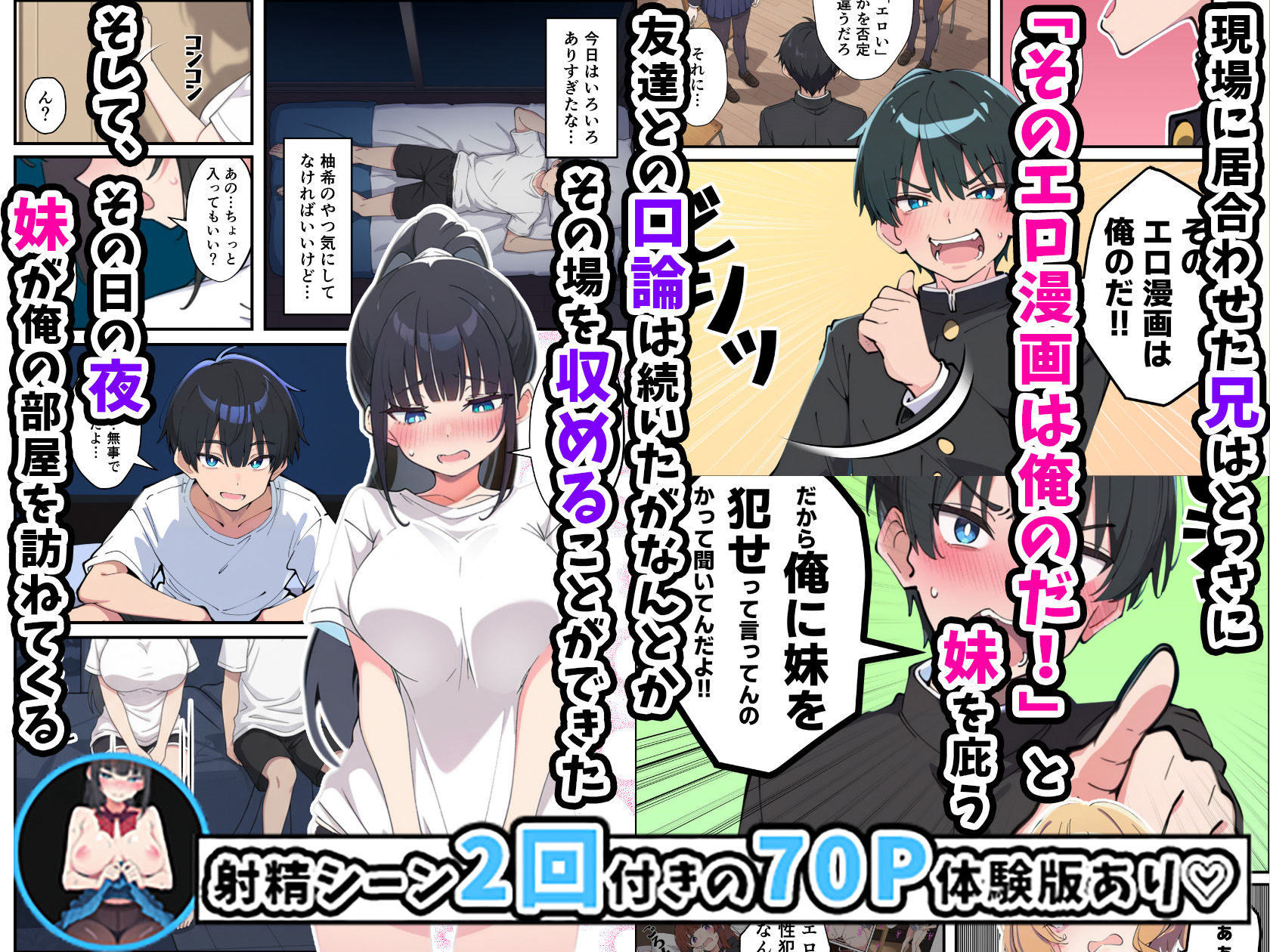 みんなの憧れの生徒会長である妹がエロ漫画大好きな変態だと発覚したので 濃厚あまあまセックスした話 画像6