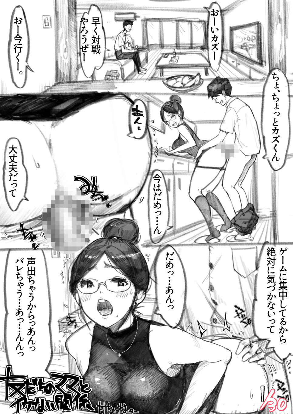 友達のママとイケナイ関係 画像1