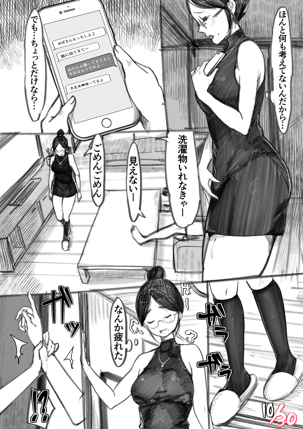 友達のママとイケナイ関係 画像4