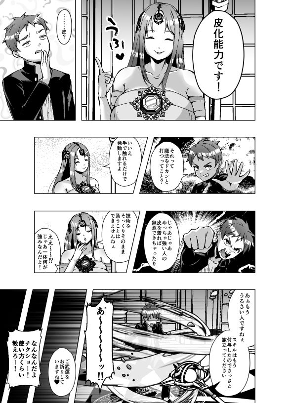 転生スキンライフ〜皮を着て絶頂するだけで強くなるチート能力〜 画像3