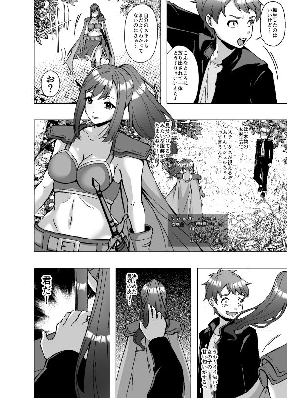 転生スキンライフ〜皮を着て絶頂するだけで強くなるチート能力〜 画像4