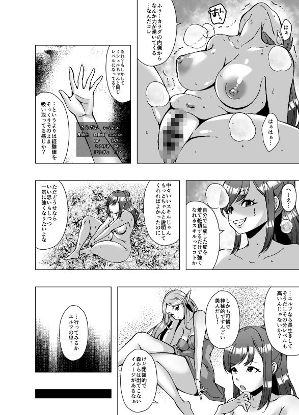 転生スキンライフ〜皮を着て絶頂するだけで強くなるチート能力〜 画像6